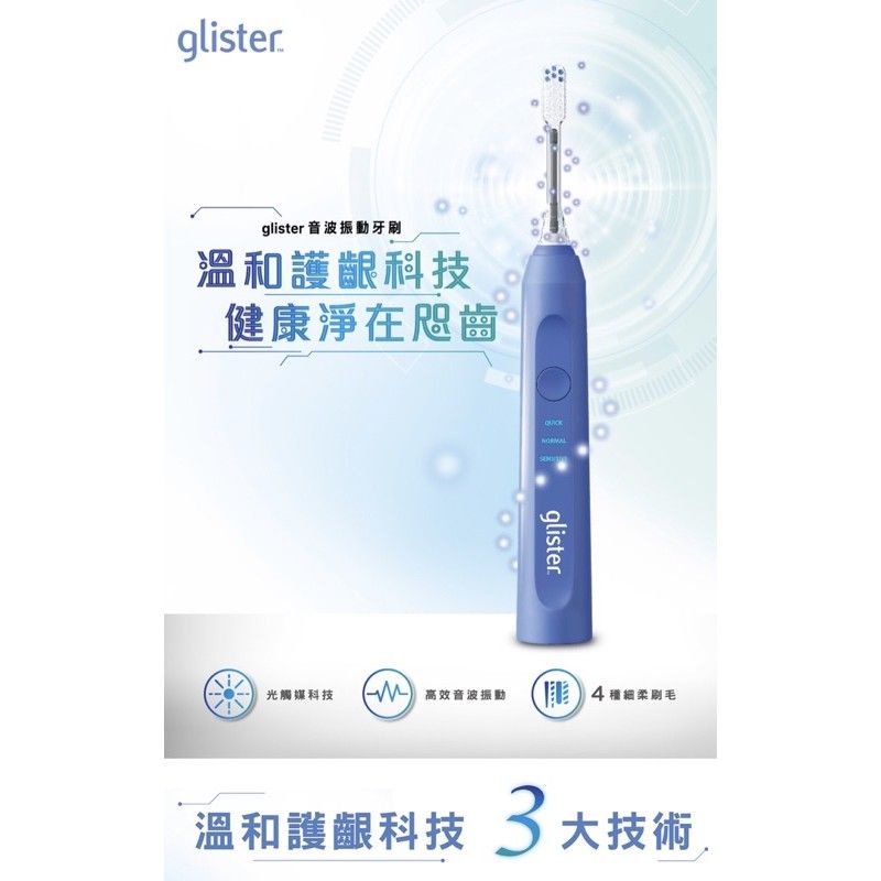 glister音波振動牙刷 安麗