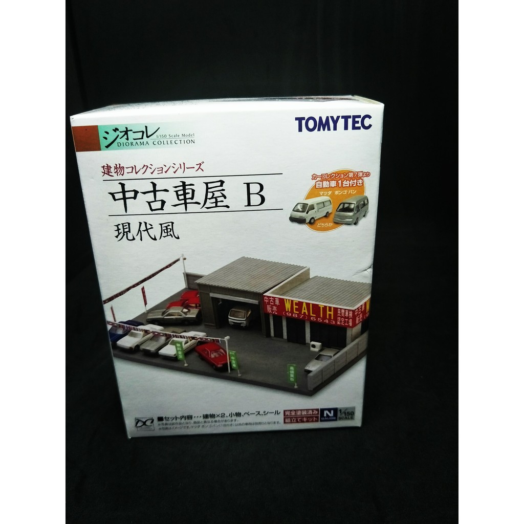 番王蝦舖 TOMICA TOMYTEC 建築物系列 中古車屋B 現代風 1/150