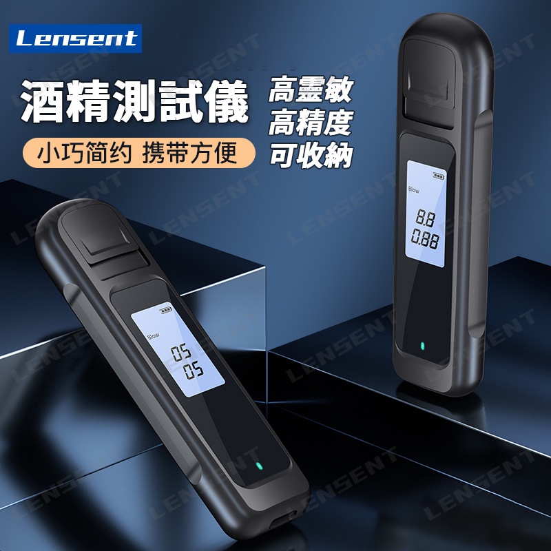 Lensent  便攜式酒精測試儀 吹氣式 無接觸測量  酒駕酒精濃度檢測儀 酒精檢測器 警用酒測器 酒測器
