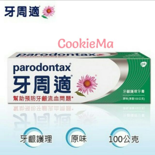 CookieMa牙周適 牙齦護理牙膏100g