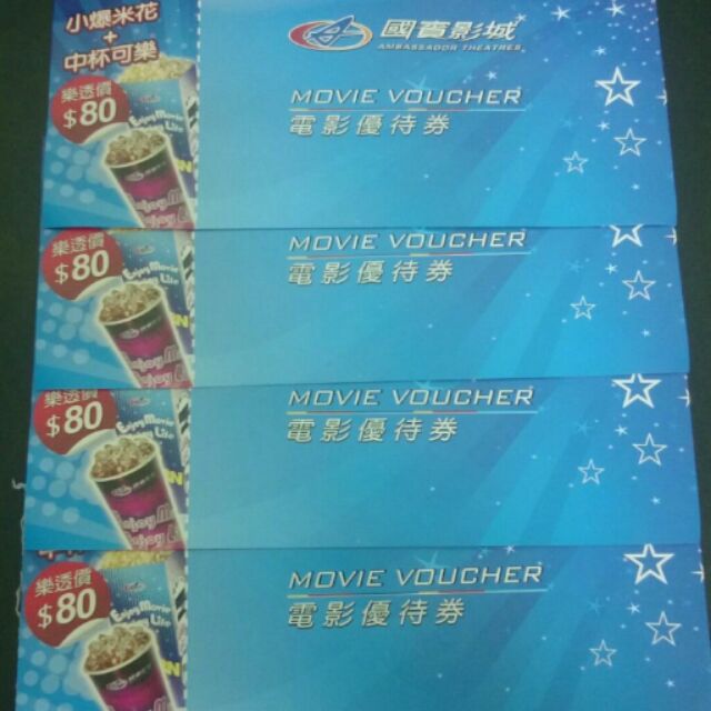 （現貨）4張 台南國賓影城電影票