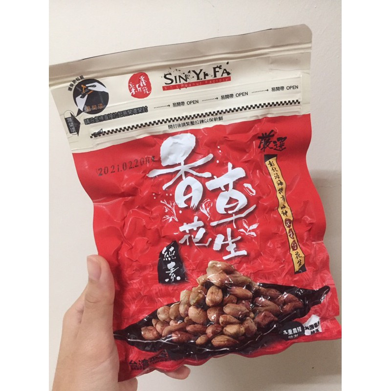 新鮮代購不囤貨 彰化芳苑新義發香草花生仁 蝦皮購物