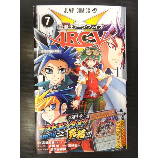 老天順本鋪 現貨遊戲王arc V 漫畫第7集ya07 Jp001 Go Ddd神零王零神零兒金亮全新未拆 蝦皮購物