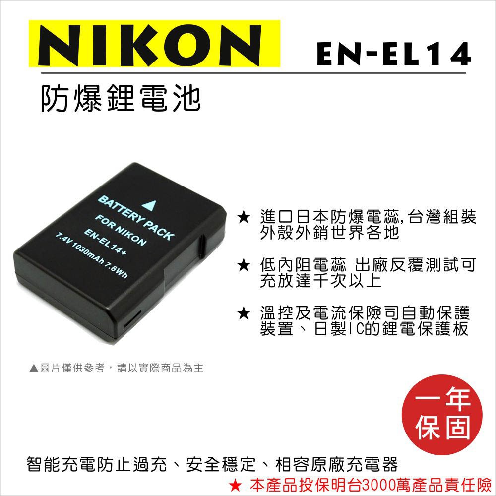 【數位小熊】FOR NIKON EN-EL14 相機 鋰電池 D5300 D5500 P7100 P7700 P7800