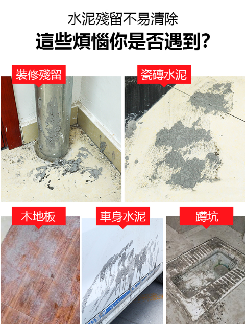 墻面汽車水泥清潔劑 石灰水垢水銹水泥去除劑 蝦皮購物