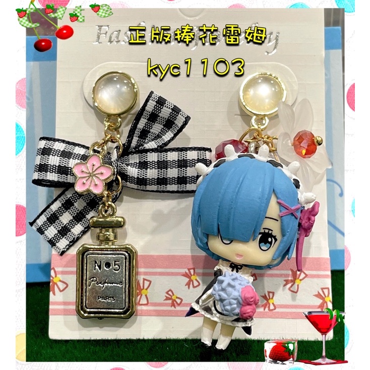 從零開始的異世界扭蛋公仔耳環❤️超級可愛 五款正版雷姆款 捧花雷姆 睡衣雷姆 禮物雷姆 新增拉姆款