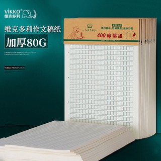 作文稿紙 優惠推薦 21年8月 蝦皮購物台灣