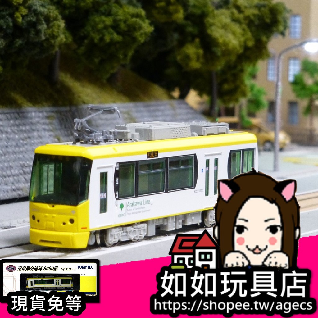 TOMYTEC 287865 東京都交通局 8900形電車8907號 (黃色) N規1/150路面輕軌電車模型