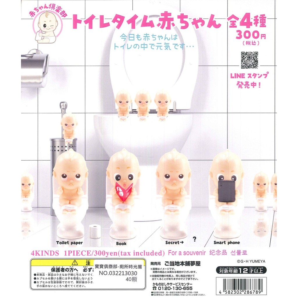 【Pugkun】日本 夢屋 寶寶俱樂部 廁所時光篇 Baby 小嬰兒 小寶寶 上廁所 馬桶 廁所 擺飾 公仔 扭蛋 蛋殼