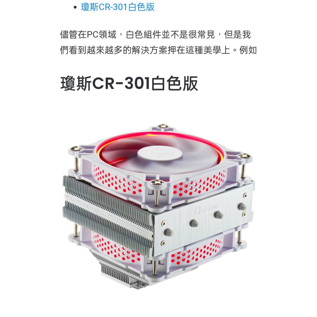 《加藤卡匹特》Jonsbo喬思伯 CR-301 RGB 六導管CPU散熱塔扇(白) 支援RGB 福利品