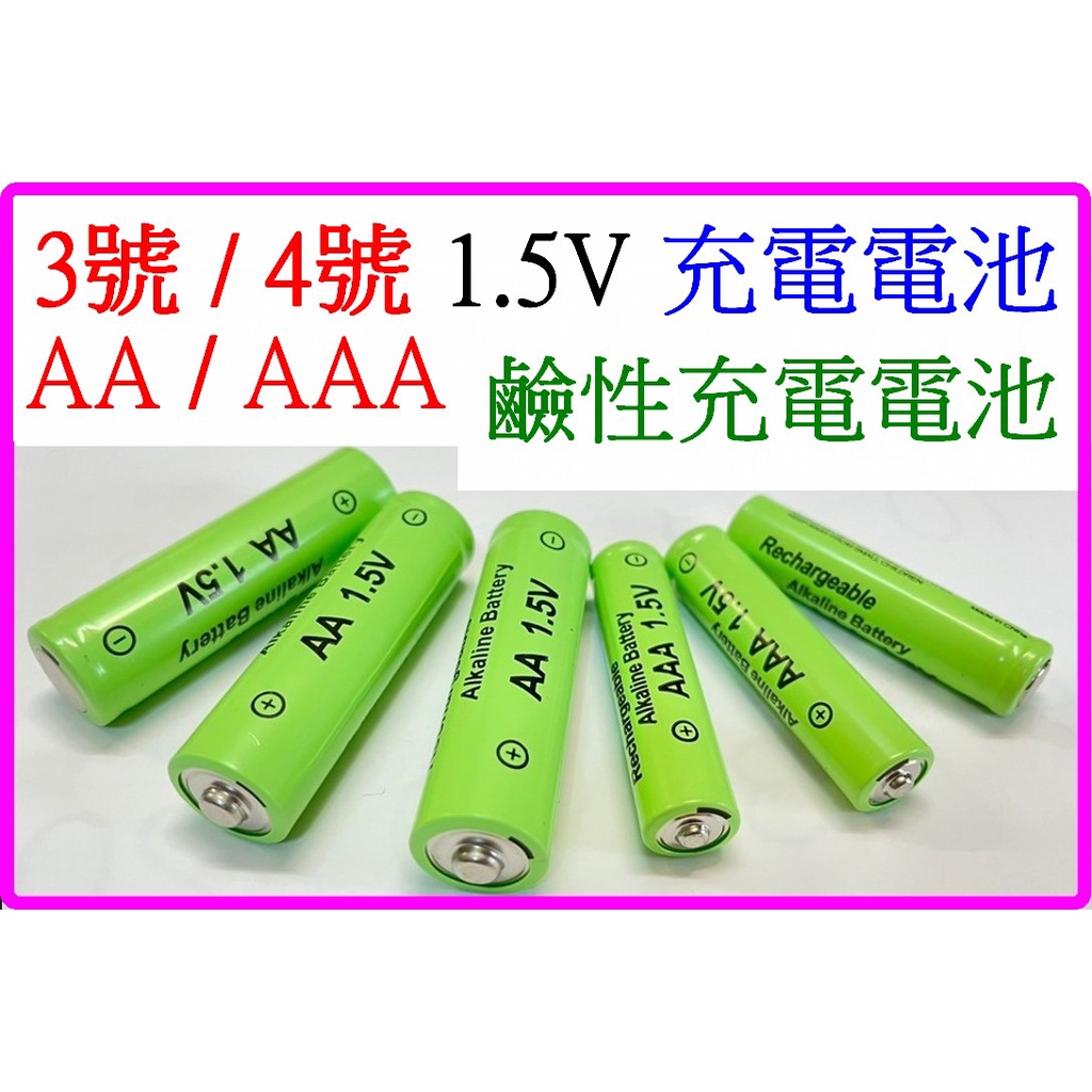 【成品購物】 鹼性電池 3號 AA 4號 AAA 1.5V 鹼性充電電池 1000mah 鋅錳電池 充電電池