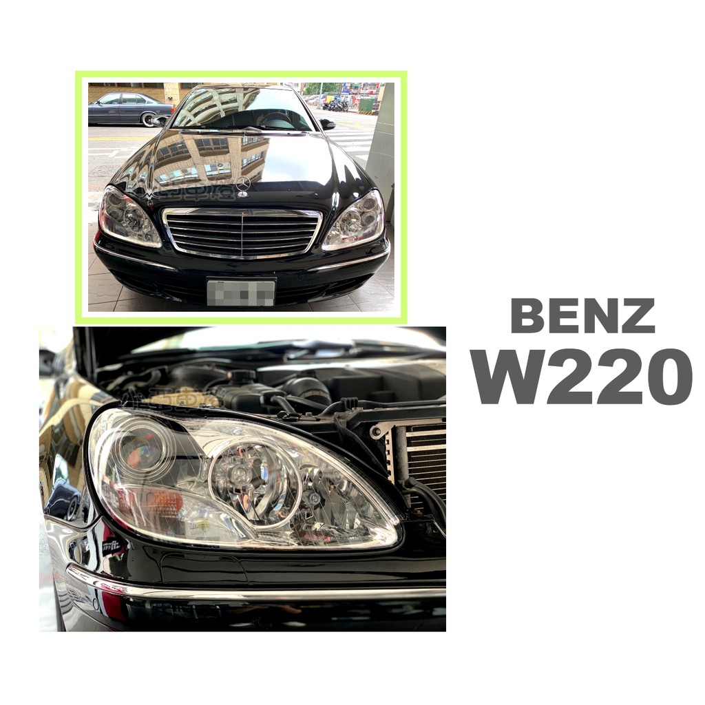 小亞車燈改裝＊ 全新 賓士 BENZ W220 S320 改 S350 晶鑽 魚眼 大燈 一組6999