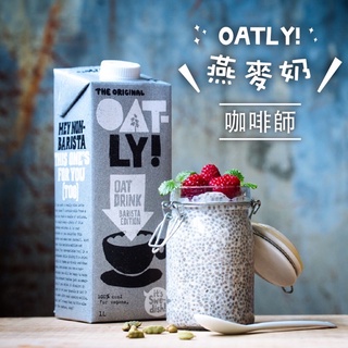 Oatly 咖啡師燕麥奶 1000ml/瓶