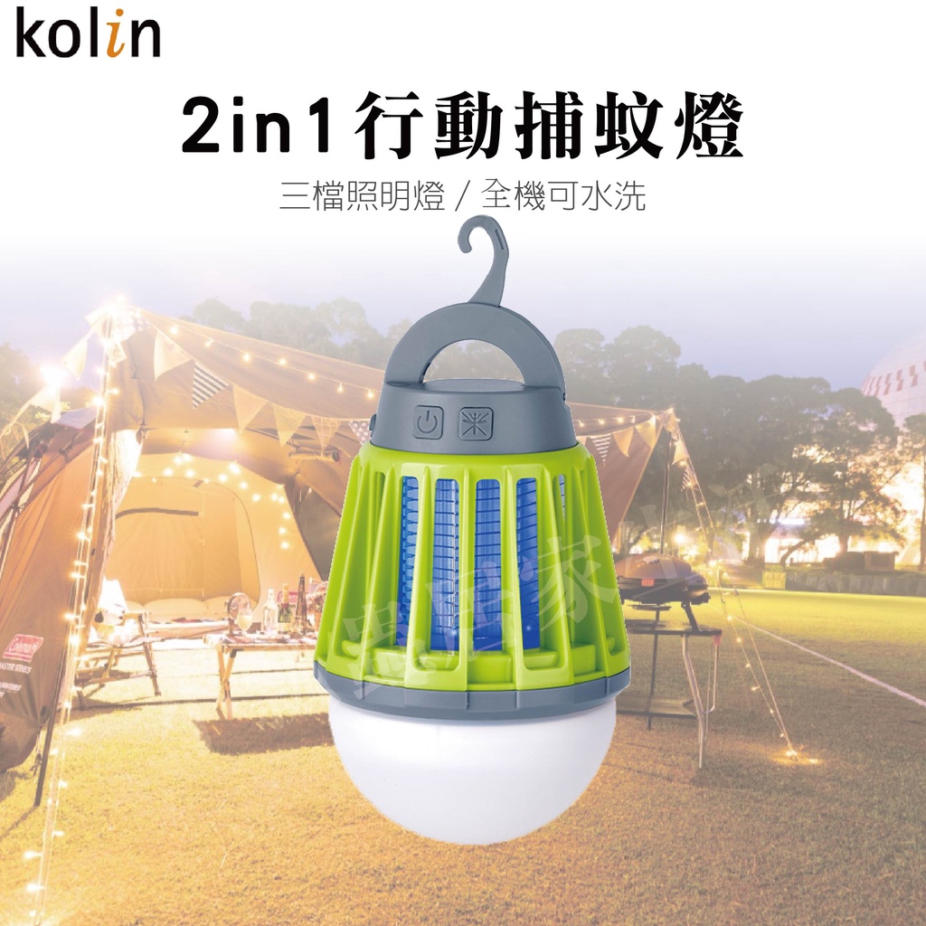 【公司現貨保固】歌林KOLIN 2in1充電式行動捕蚊燈 KEM-LNM53 露營 照明 LED USB 殺蚊 捕蚊燈