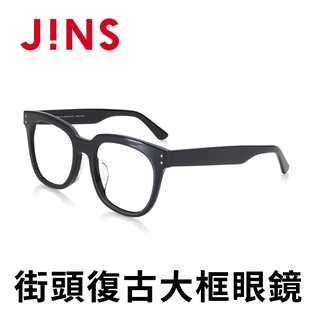【JINS】街頭復古大框眼鏡(AUCF21S241)-三色可選