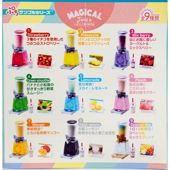 RE-MENT 日版盒玩 彩虹果汁機 鮮榨果汁專賣店 Magical Juice 單賣 或 全套 特價