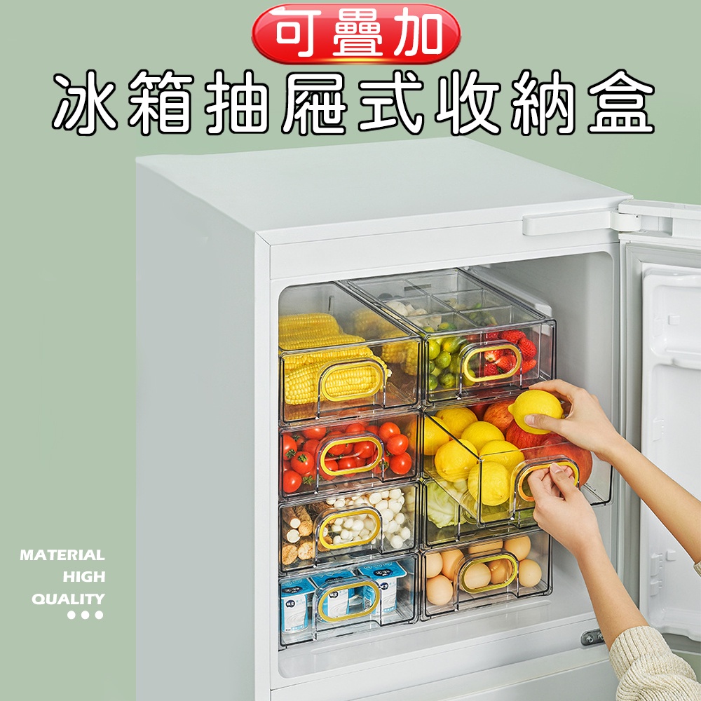 台灣出貨 可疊加冰箱抽屜收納盒 冰箱抽屜式收納盒多層可疊加保鮮冷凍果蔬雞蛋食物整理透明收納盒