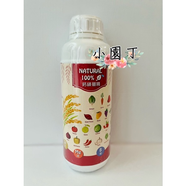 【現貨】NATURAL 100% 鈣鎂硼精 1000ml 鈣液肥