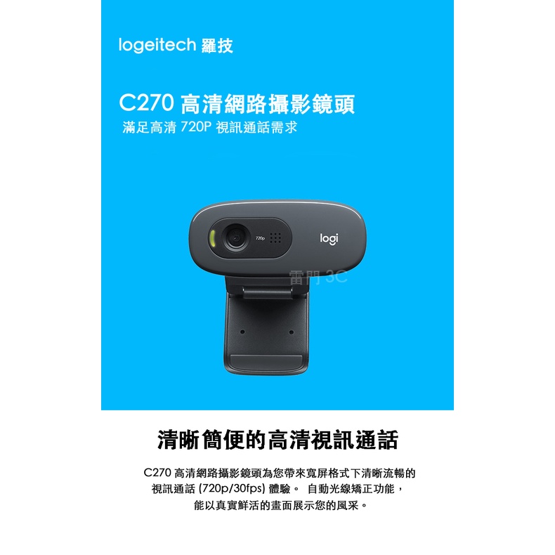 羅技 Logitech C270i 電腦視訊鏡頭 HD720P 網路攝影機 直播 唱歌 會議攝影機 麥克風 遠距上課