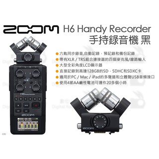 數位小兔【Zoom H6 限量版 Black 手持錄音機 黑色】公司貨 錄音座 錄音筆 混音器 收音 同時錄六軌 立體聲