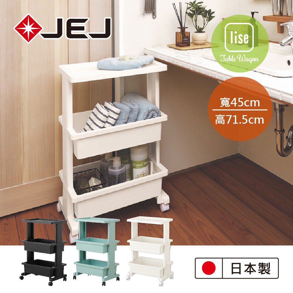 【日本JEJ】LISE TABLE WAGON組立式檯面置物3層推車/ 嬰兒床邊收納推車-DIY