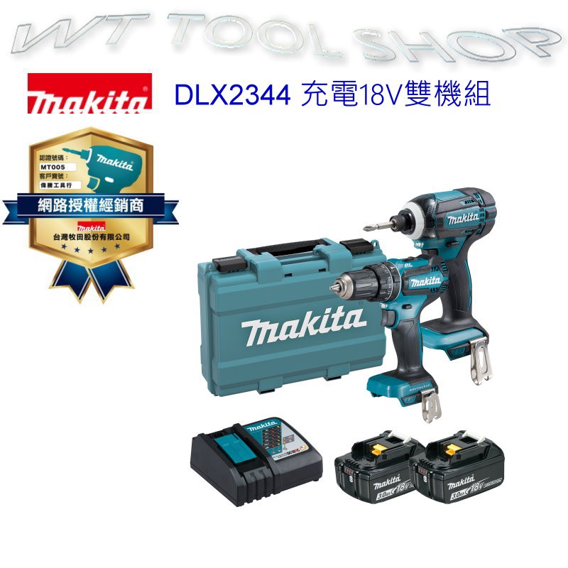 (木工工具店)牧田 DLX2344 充電18V雙機組/DTD149衝擊起子機+DHP485充電式震動 Makita