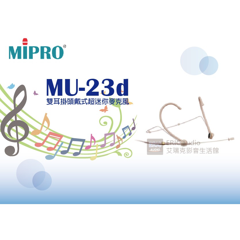 聊聊詢問價格【公司貨保固一年】MIPRO MU-23d 雙耳掛頭戴式超迷你麥克風