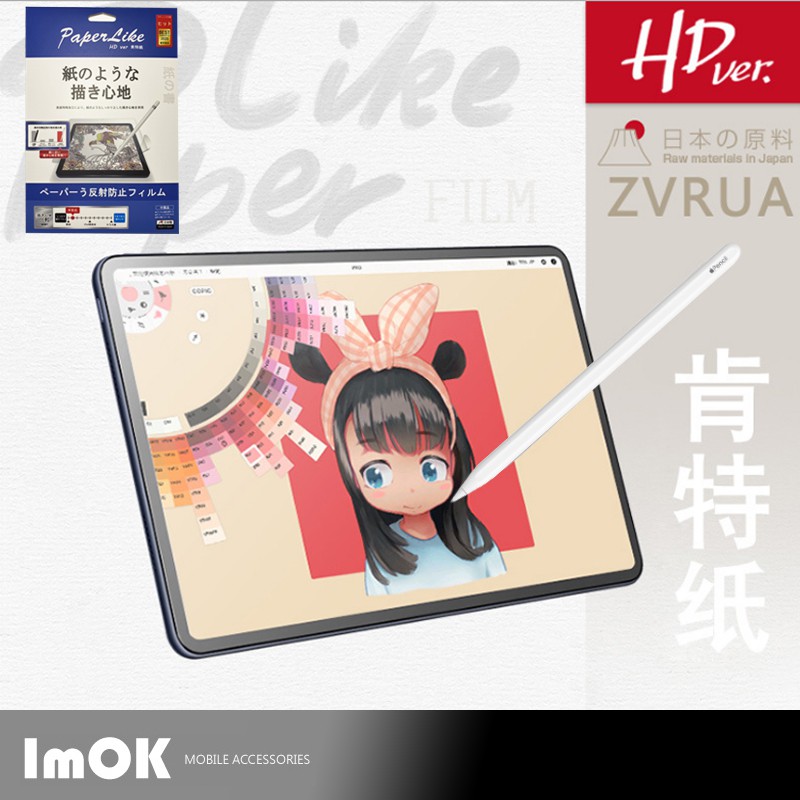 Paperlike iPad 2018 8 9 10  AIR4 ari5  AIR3 11真原料 日本 類紙膜 肯特紙