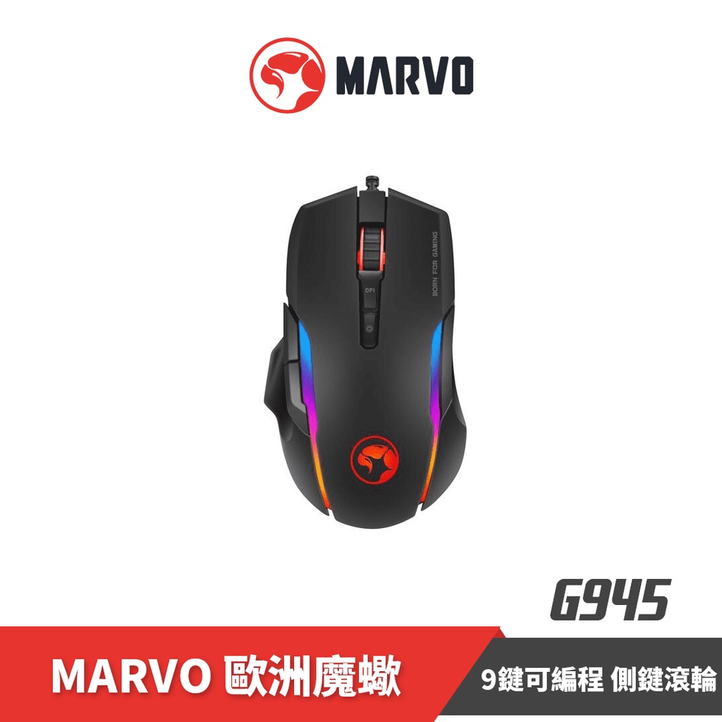 MARVO歐洲魔蠍 G945 RGB電競滑鼠 有線 9鍵可編程｜樂維官方公司貨