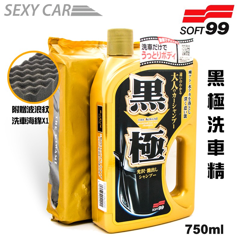 SOFT99 黑極洗車精 750ML 光澤豔麗 洗淨雨漬 水垢 強力去污 泡沫 不傷車體 DIY 汽車美容