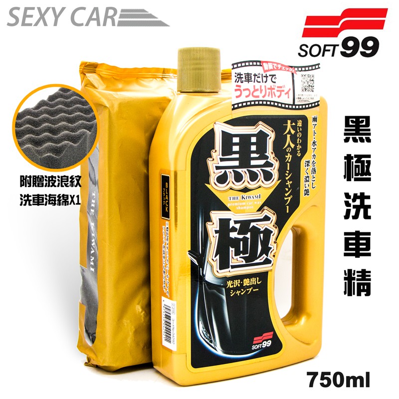 Soft99 黑極洗車精750ml 光澤豔麗洗淨雨漬水垢強力去污泡沫不傷車體diy 汽車美容 蝦皮商城 Line購物
