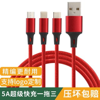一拖三數據線5a快充usb充電線適用蘋果安卓type-c三合一充電禮品