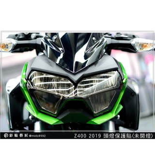 彩貼藝匠 2019 Z400 大燈 保護膜 OMS歐馬斯｜3M品牌 TPU犀牛皮自體修復膜 幻彩 防刮 抗UV 保護