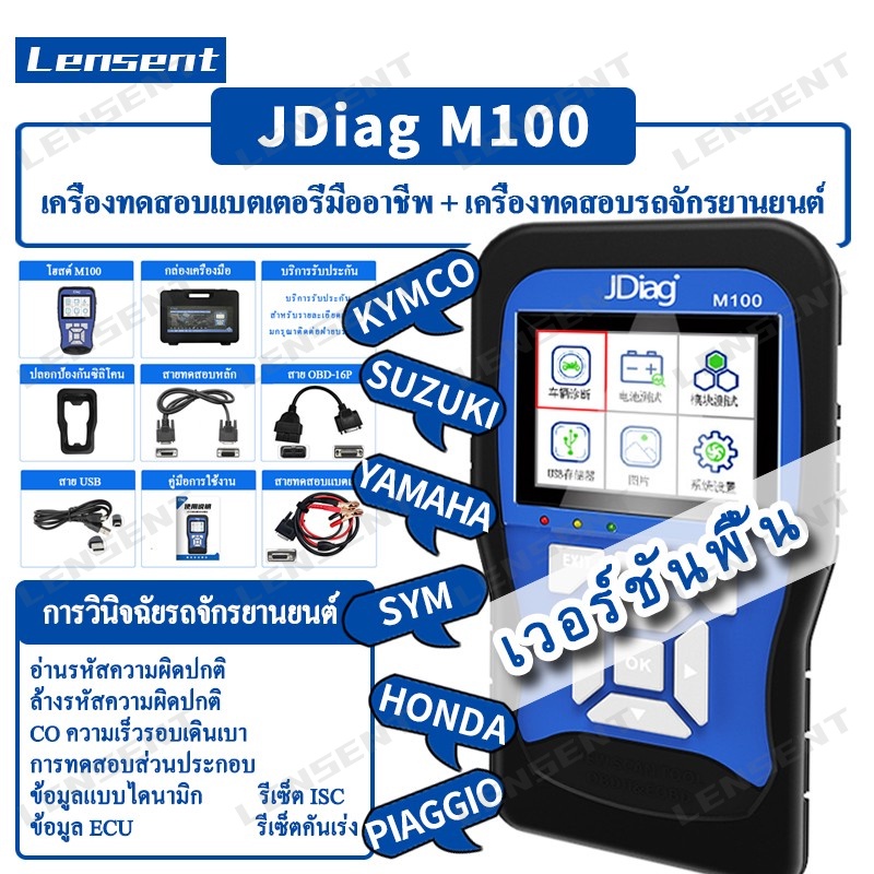 Lensent Jdiag M100 EFI型摩托車頭罩診斷工具雙系統測試儀摩托車洗異常碼