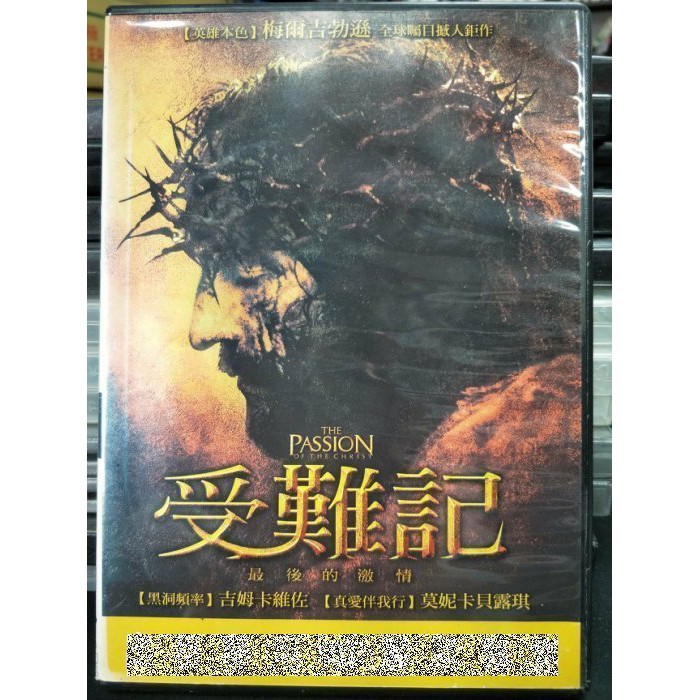 受難記dvd 拍賣 評價與ptt熱推商品 21年6月 飛比價格