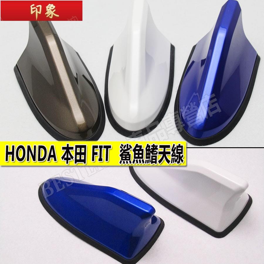 『免運現貨』HONDA 本田 鯊魚天線鯊魚鰭 FIT HONDA汽車天線 JADE杰德 飛度 fit 鯊魚鰭收