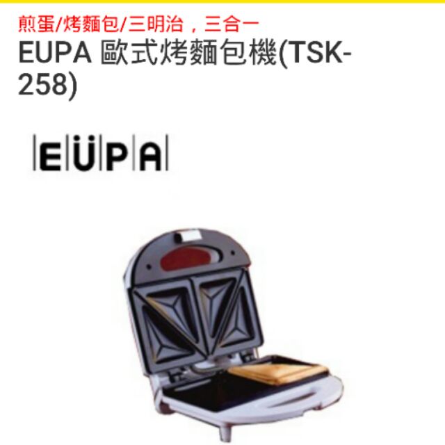 EUPA 歐式烤麵包機