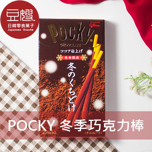 【固力果】日本零食Glico Pocky冬季巧克力棒(冬季限定/焦糖鹽)