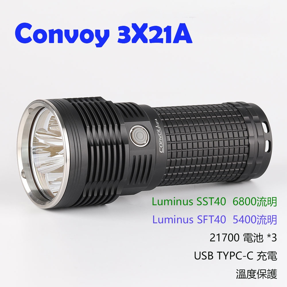 Convoy 3X21A一體倉luminus sst40 sft40,帶溫控 TYPE-C 充電 21700*3手電筒
