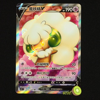 KIWI PTCG 中文版 SR 風妖精V S9 107/100