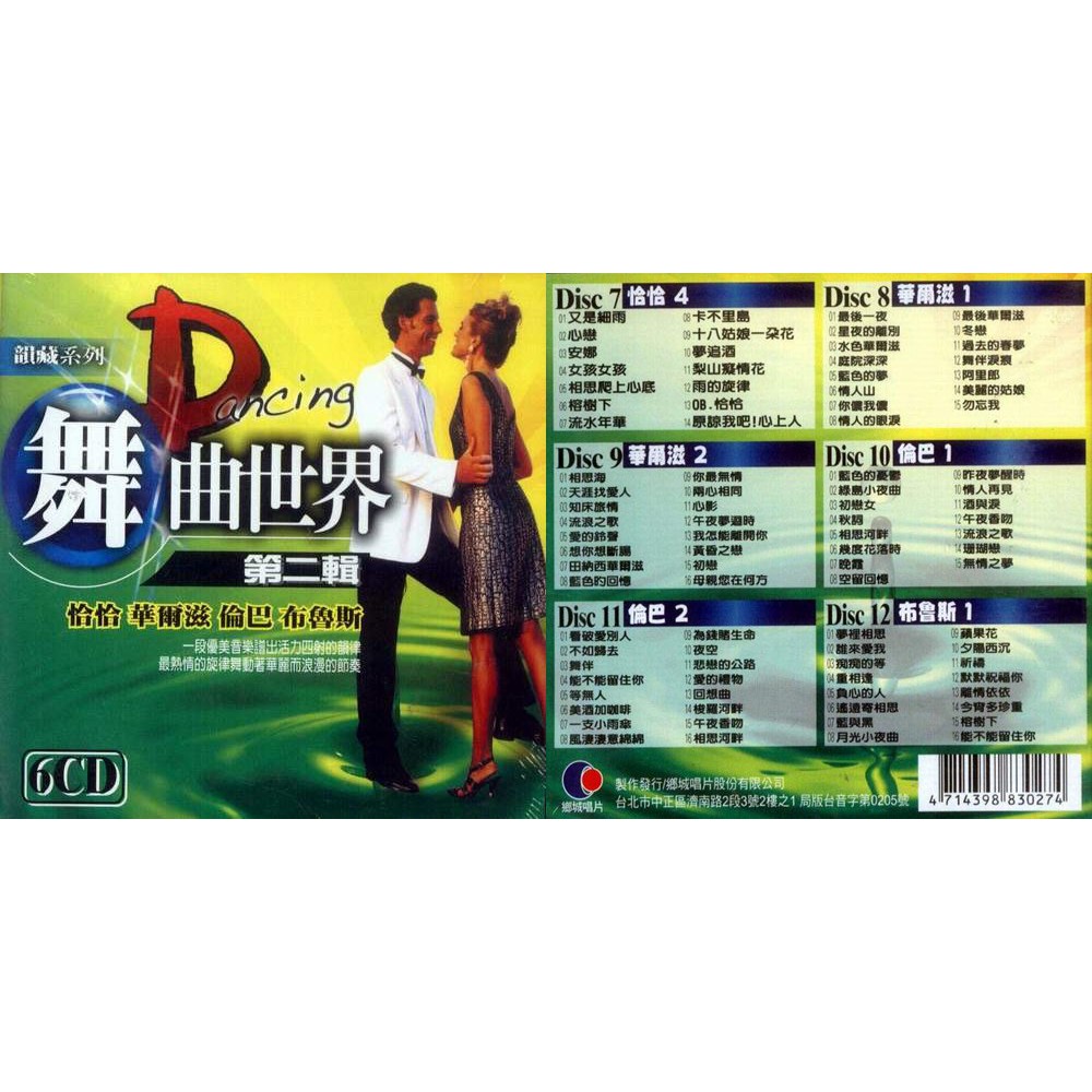 舞曲世界 第二輯 /6CD(福盛購物中心)