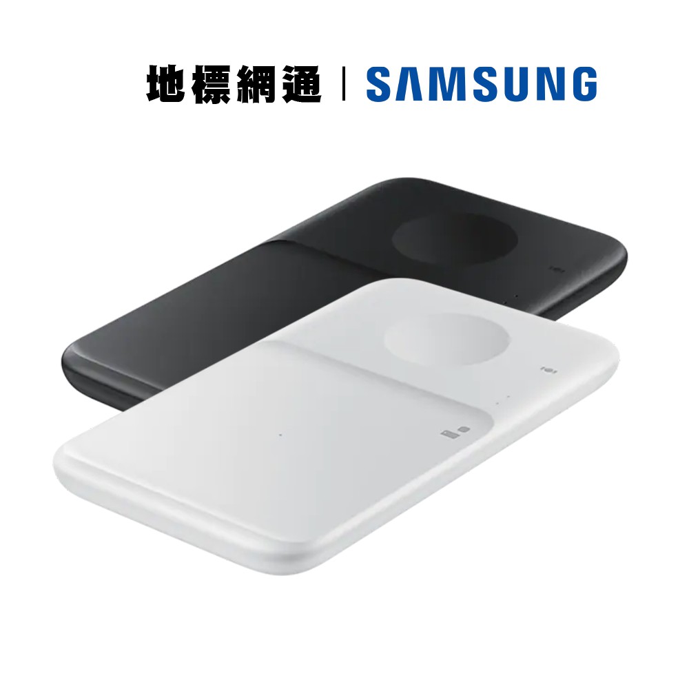 Samsung 無線充電板 雙座充 9W P4300 台灣公司貨【地標網通】