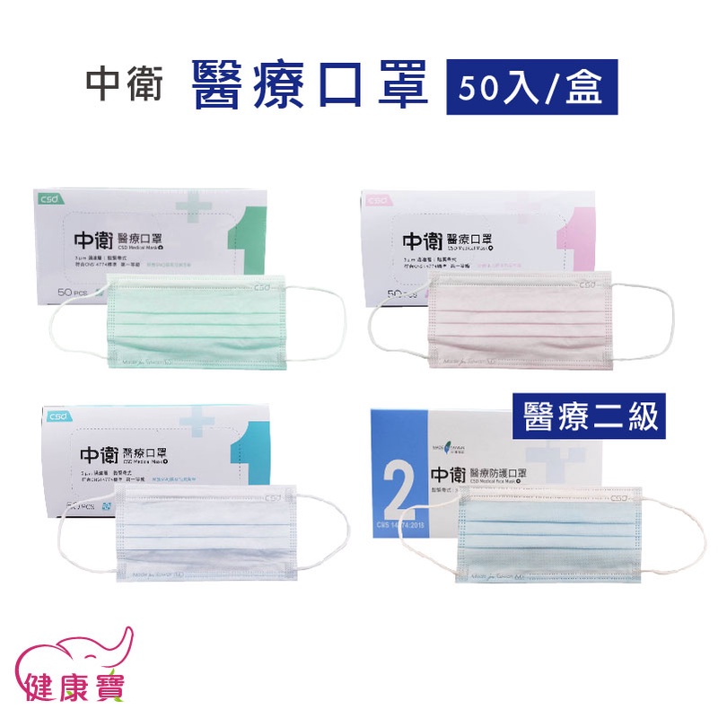 健康寶 中衛醫療口罩50入 台灣製 雙鋼印 醫用口罩 成人口罩 平面口罩 中衛口罩 中衛醫療口罩
