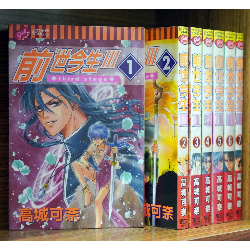 前世今生第三部1 7 1 5連載中 高城可奈 霸氣貓漫畫小說現貨旗艦店 現貨 蝦皮購物