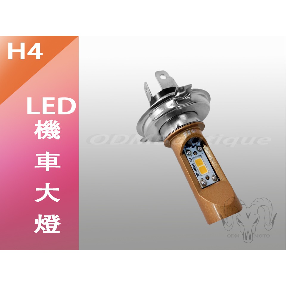 【ODM】H4 大燈 LED 無風扇 HS1 LED大燈 H4 機車大燈 大燈 勁戰 BWS 雷霆 MANY CUXI