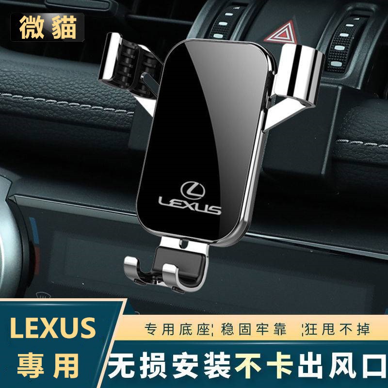我旺精品Lexus 凌志車型專用手機架 ES300H NX UX RX300H車載專用手機支架導航LS架子神器 不卡風口