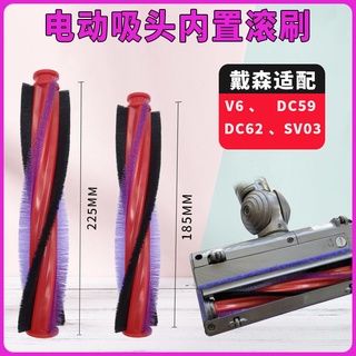 【現貨】戴森Dyson吸塵器配件滾刷V6 DC58 DC62 內建滾刷