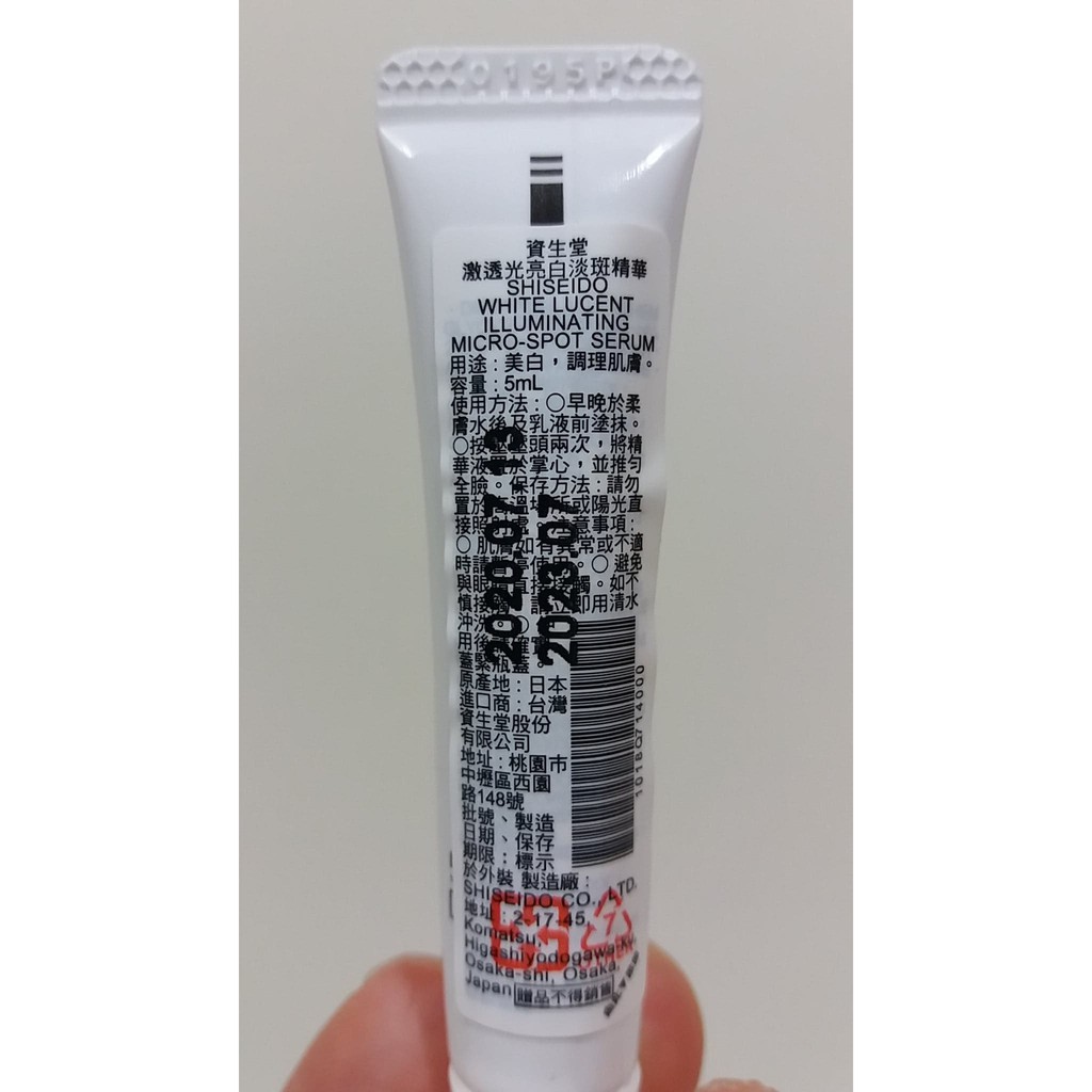 名古屋的店 Shiseido 資生堂激透光亮白淡斑精華5ml 公司貨 中文標 效期新 蝦皮購物