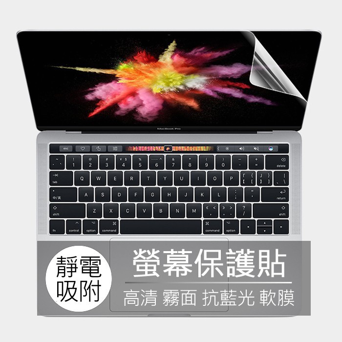 蘋果apple Macbook Air Pro 13吋15吋高清霧面抗藍光螢幕貼螢幕保護貼螢幕保護膜 蝦皮購物