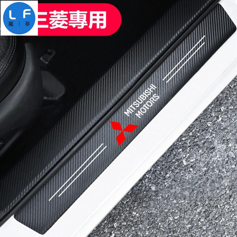 Mitsubishi 三菱 汽車門檻條 防踩貼 Fortis Outlander 全系 碳纖紋迎賓踏板裝飾 防撞貼